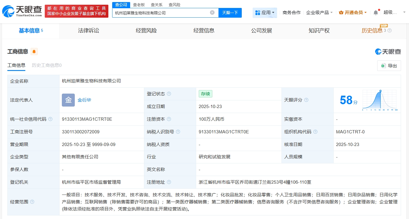 珀萊雅成立杭州生物科技子公司，注冊資本100萬元布局個人衛生用品市場